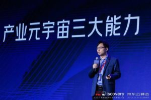 元宇宙网：京东陶大程：元宇宙数实融合的新产业、新业态、新模式